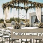 כמה עולה חתונת קיץ ממוצעת בישראל 2024